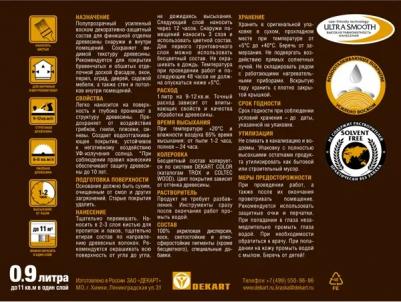 Воск-лазурь SIBERIAN 4690364039752 – фото 2