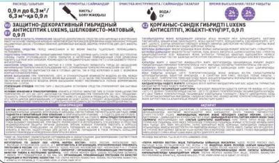 Антисептик гибридный цвет палисандр 0.9л – фото 2