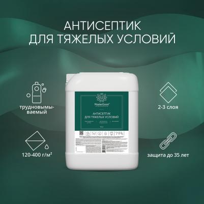 MG Антисептик для тяжелых условий эксплуатации 2022 (1кг) гот – фото 9