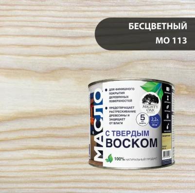 Масло с твёрдым воском. 2.2 л MO113