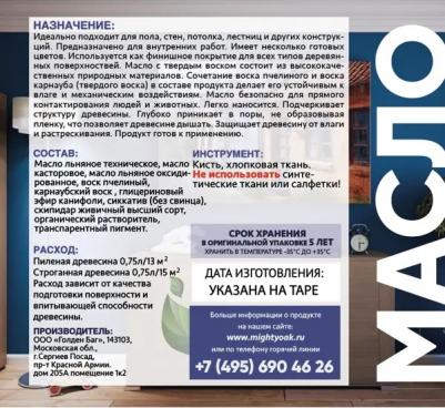 Масло с твёрдым воском. 2.2 л MO113 – фото 6