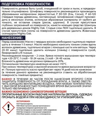 Масло с твёрдым воском. 2.2 л MO113 – фото 9