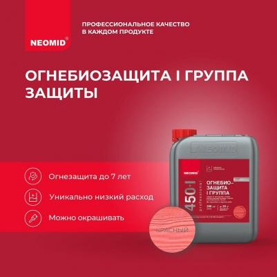 Огнебиозащита 450 1 группа 4607138451870 – фото 1