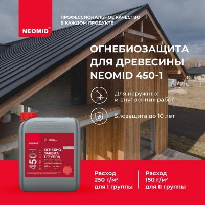 Огнебиозащита 450 1 группа 4607138451870 – фото 10