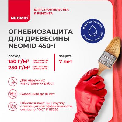 Огнебиозащита 450 1 группа 4607138451870 – фото 14