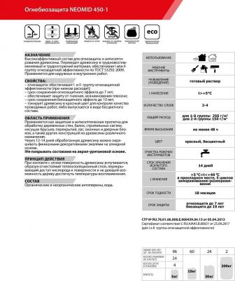 Огнебиозащита 450 1 группа – фото 5