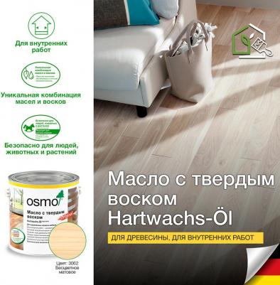 Масло с твердым воском Hartwachs-Ol Original (0,75 л Матовое 3062) – фото 3