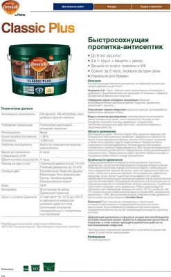 Антисептик Classic Plus 3 в 1 декоративный для дерева скандинавский серый 9 л – фото 5