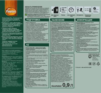 Быстросохнущая пропитка-антисептик CLASSIC PLUS 4630049104627 – фото 2