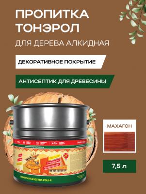 Пропитка для дерева Тонэрол махагон 7,5 л