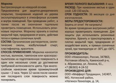 Морилка для дерева 0.5 л цвет клен – фото 2