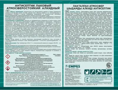 Лаковый тонирующий атмосферостойкий алкидный антисептик 67042 – фото 4