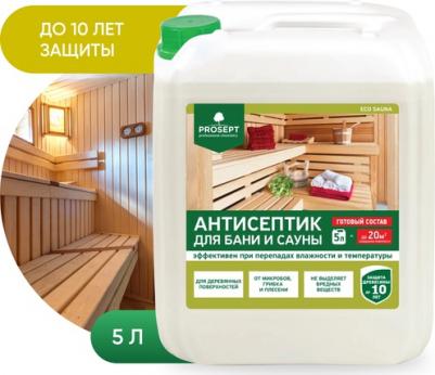 Антисептик для бань и саун 4680008140333 – фото 2