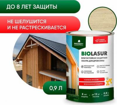 Антисептик для древесины лессирующий защитно-декоративный Bio Lasur бесцветный и под колеровку 4680008145871 – фото 1