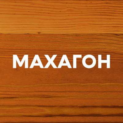 Защитный лессирующий состав для дерева Bioteks 2-в-1, 9 л, махагон – фото 4