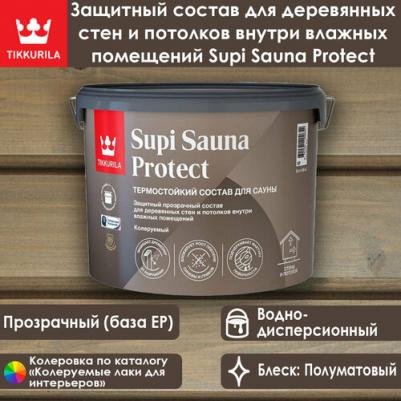 Состав защитный термостойкий для бань и саун Supi Sauna Protect база под колеровку (9л) – фото 1