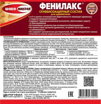 Огнебиозащитный состав для дерева Фенилакс, 11 кг – фото 2