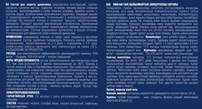 Антисептик невымываемый ХМФ БФ 30 лет для деревесины 10 л – фото 2