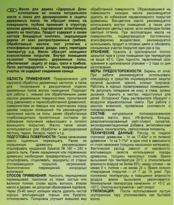 Масло для пола цвет белый 2.7 л 4603292030708 – фото 2