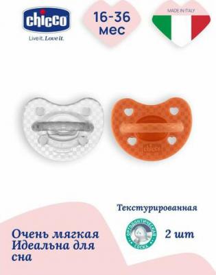 Пустышка силиконовая 16-36 мес Утешение Physioforma Luxe 2 шт, Оранжевый/прозрачный – фото 2