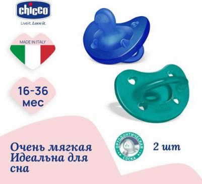 Соска пустышка силиконовая 16-36 мес Утешение Physioforma Soft 2 шт, голубой