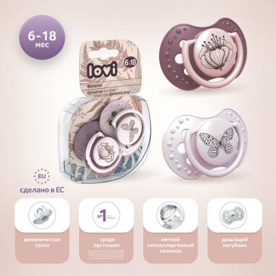 Набор пустышек динамических Botanic силикон 6-18 мес. 2 шт. для девочки – фото 1