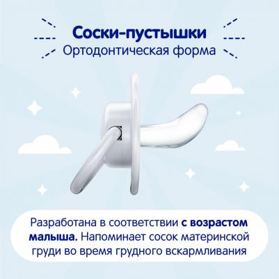 Соска-пустышка ортодонтическая силиконовая с 0 месяцев 2 шт 0338 – фото 8
