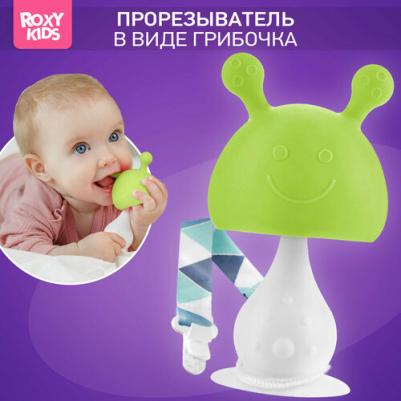 Силиконовый прорезыватель "Грибочек" с держателем, в футляре, цвет салатовый – фото 2