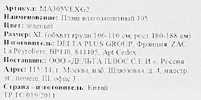 Плащ MA305, р-р. M, green – фото 5