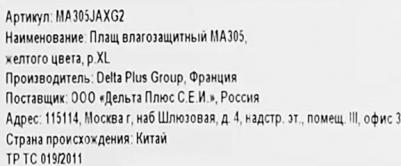 Плащ влагозащитный MA305JAGT2 размер L цвет желтый – фото 13