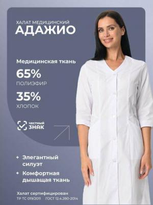 Халат АДАЖИО белый Хал 714/112/158 – фото 1