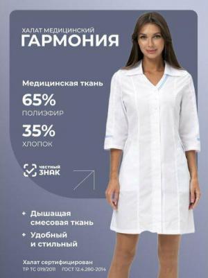 Халат ГАРМОНИЯ белый Хал 717/112/182 – фото 1