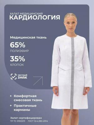 Халат КАРДИОЛОГИЯ белый/серый Хал 711/88-92 170-1 – фото 1