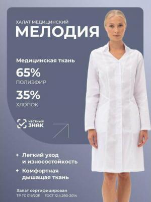 Халат МЕЛОДИЯ белый Хал 730/104/170 – фото 1