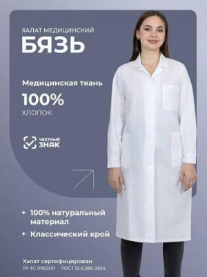 Рабочий халат БЯЗЬ Хал 002/ 96/170