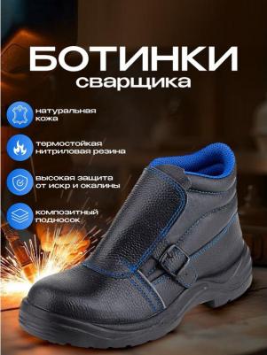Ботинки рабочие для сварщика кожаные с защитным подноском черные Profi – фото 8
