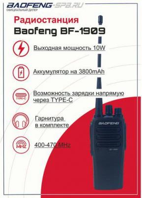 BF-1909 – фото 1