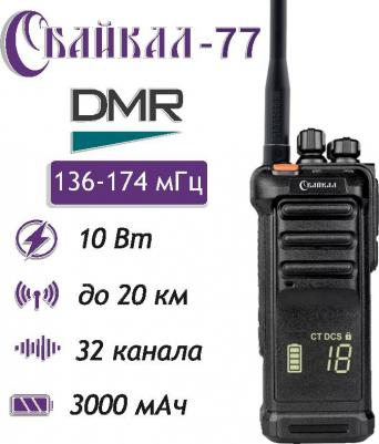 77 DMR – фото 6