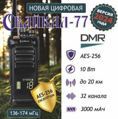 77 DMR – фото 8
