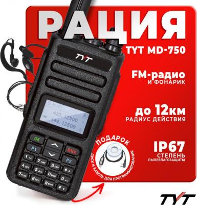 MD-750 DMR – фото 8