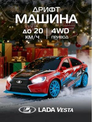 Машина для дрифта Lada Vesta,М1:24,2 4GHz,4WD, JB0404804 – фото 1
