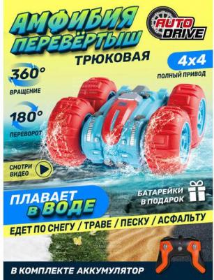 Машинка на радиоуправлении ТМ, перевертыш-амфибия, аккумулятор, пульт управления, 4WD, 1:24, 2.4GHz, повороты 360, оранжевый, JB1168178