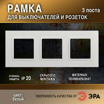 14-5013-01 Рамка для розеток и выключателей Elegance 14-5013-01 Classic, на 3 поста, белый, цена за 1 шт – фото 1