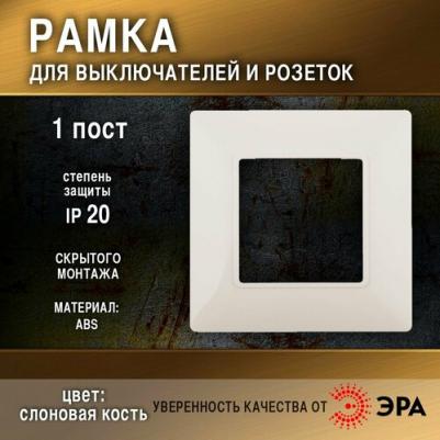 14-5101-02 Рамка для розеток и выключателей Elegance 14-5101-02 на 1 пост, стекло, Elegance, слоновая кость+слоновая кость, цена за 1 шт – фото 3
