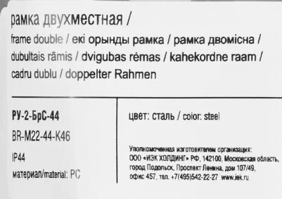 BRITE Рамка 2-местная IP44 РУ-2-БрС-44 сталь, цена за 1 шт – фото 4