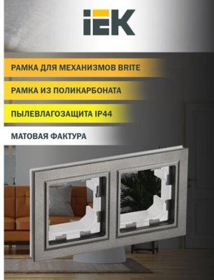 BRITE Рамка 2-местная IP44 РУ-2-БрШ-44 шампань, цена за 1 шт – фото 2