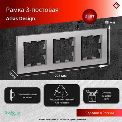Рамка 3-м ATLAS DESIGN универс. алюм. SchE ATN000303 – фото 4