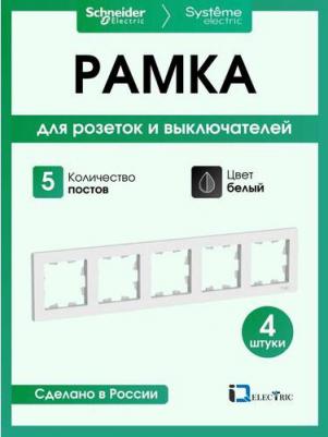 Рамка 5-м ATLAS DESIGN универс. бел. SchE ATN000105 – фото 8