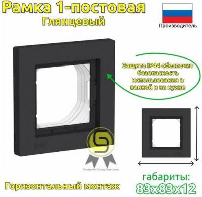 Рамка ATLASDESIGN AQUA, 1-пост, карбон (ATN441001) – фото 7