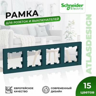 Рамка Schneider Electric AtlasDesign 4-ая Изумруд – фото 5